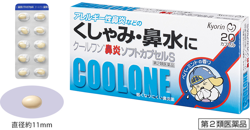 クールワン® 鼻炎ソフトカプセルS
